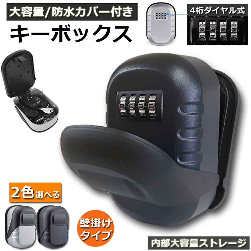 あす楽 即納 キーボックス 壁掛け式 セキュリティキーボックス 屋外 鍵収納ボックス 防水 ダイヤル式 暗証番号 大容量 操作簡単 ロックポケット 4桁 暗証番号 南京錠式 盗難防止 侵入対策のサムネイル