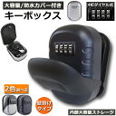 【ランキング受賞!】 「ランキング受賞!」 あす楽 即納 キーボックス 壁掛け式 セキュリティキーボックス 屋外 鍵収納ボックス 防水 ダイヤル式 暗証番号 大容量 操作簡単 ロックポケット 4桁 暗証番号 南京錠式 盗難防止 侵入対策