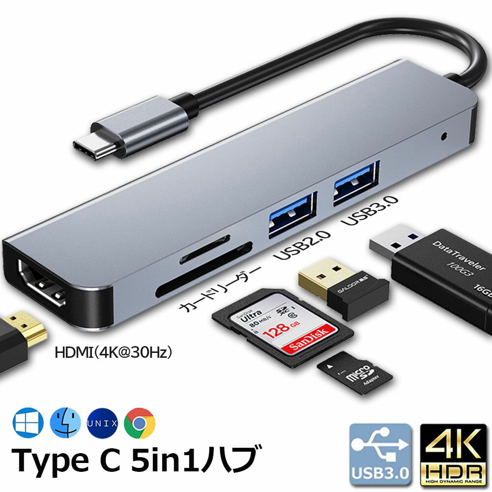 USB Type C HDMI アダプタ hdmiポート USB 3.0高速ポート USBハブ カードリー 5-in-1 変換 アダプタ MacBook Pro/MacBook Air /MateBook/HP/chromeBook/iPad Pro/Samsung S10/note10/HUAWEIP40 Mate30など