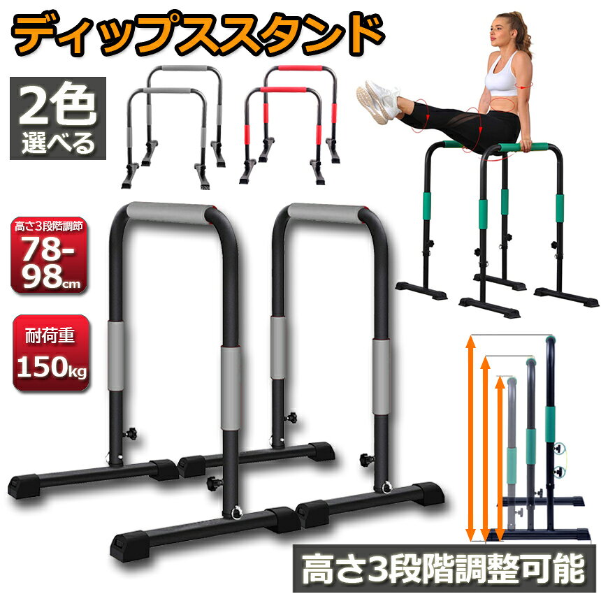 ディップススタンド 3段階高さ調節（78〜98cm）