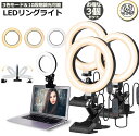 あす楽 即納 LEDリングライト USB自撮りライト 3個セット6.3インチ 直径16cm zoom ライト 高輝度撮影用ライト 3色モード 10段階調光女優ライト オンライン会議/テレワーク/自撮り補光/美 容化粧/タブレット/ノートパソコン/生放送/YouTube/Facebook/Twitter/Tik Tok用