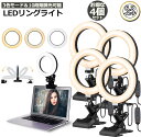 あす楽 即納 LEDリングライト USB自撮りライト 4個セット6.3インチ 直径16cm zoom ライト 高輝度撮影用ライト 3色モード 10段階調光女優ライト オンライン会議/テレワーク/自撮り補光/美 容化粧/タブレット/ノートパソコン/生放送/YouTube/Facebook/Twitter/Tik Tok用