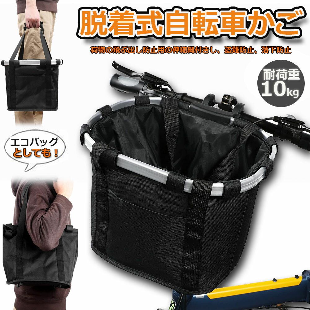 ★期間限定！ポイント5倍★自転車 かご 脱着式 前かご バスケット 折りたたみ 防水 ...