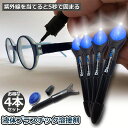 透明接着剤 液体プラスチック溶接 UV硬化ボンド ライトボンド 4本セット 紫外線 UV 5秒 固まる 金属 木材 プラスチック ガラス 破損 キズ 補修 修理