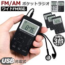 ポケットラジオ 3台セット FM AM ワイドFM対応 充電式 ミニーラジオ 小型ラジオ 携帯ラジオ 通勤ラジオ LCD液晶 画面 ディスプレー DSP技術 高感度 充電式 ロック機能搭載 ポータブル 防災ラジオ イヤホン付き その1