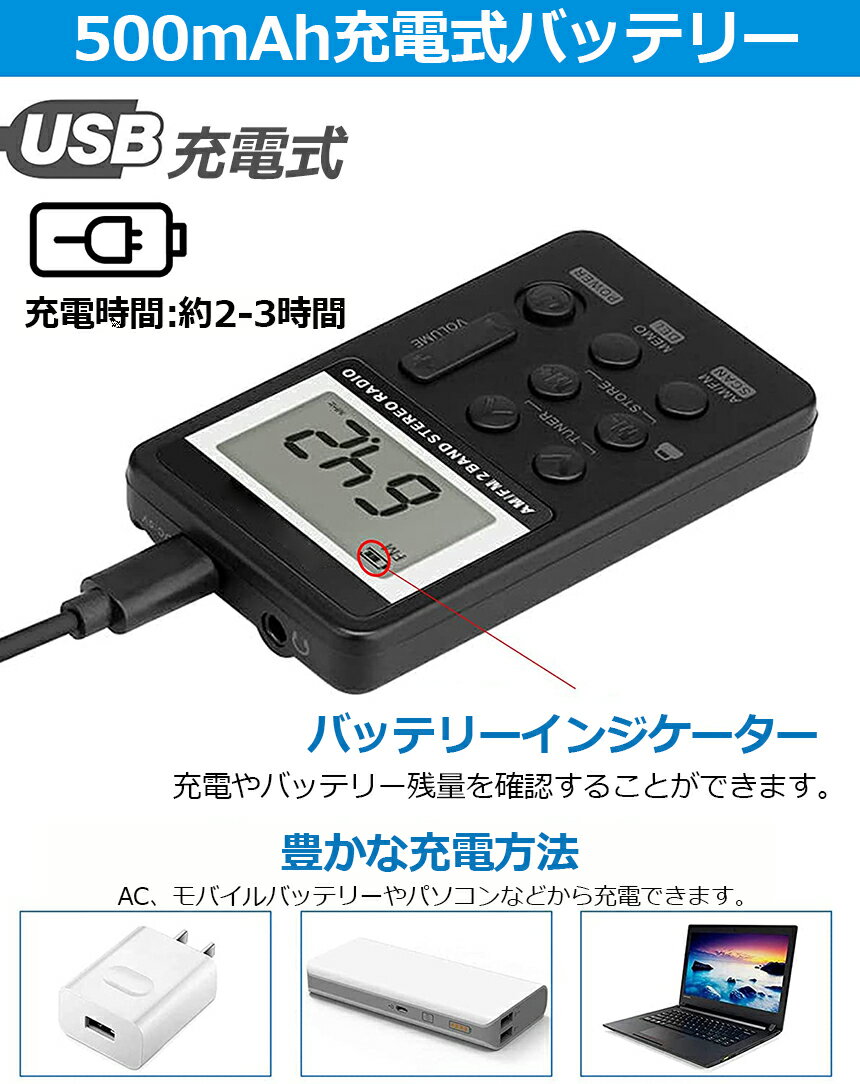 ポケットラジオFMAMワイドFM対応充電式ミニーラジオ小型ラジオ携帯ラジオ通勤ラジオLCD液晶画面ディスプレーDSP技術高感度充電式ロック機能搭載ポータブル防災ラジオイヤホン付き