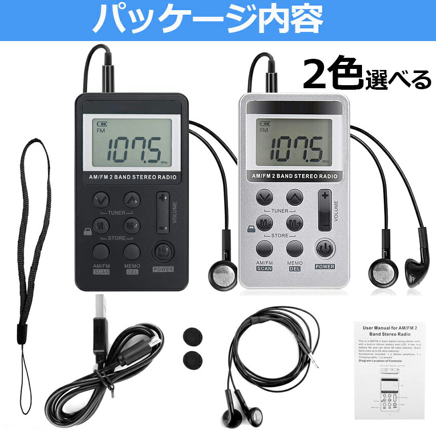 ポケットラジオFMAMワイドFM対応充電式ミニーラジオ小型ラジオ携帯ラジオ通勤ラジオLCD液晶画面ディスプレーDSP技術高感度充電式ロック機能搭載ポータブル防災ラジオイヤホン付き