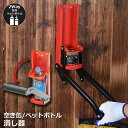 空き缶潰し器 ペットボトル 空き缶つぶし器 缶潰し 缶クラッシャー 缶潰し器 か壁取り付け式 コンパクトに 省スペース ボトル破砕機 アルミ缶 スチールボトル ペットボトル リサイクル用 スペースを節約 最大500ml