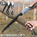 のこぎり 折りたたみ ノコギリ 2個セット 折り畳み式 木工 粗大ごみカッター 木工切断 枝切り用 ガーデンツール 万能 鋸刃 キャンプ 木工用 園芸 枝切り ...