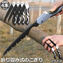 のこぎり 折りたたみ ノコギリ 4個セット 折り畳み式 木工 粗大ごみカッター 木工切断 枝切り用 ガーデンツール 万能 鋸刃 キャンプ 木工用 園芸 枝切り ...