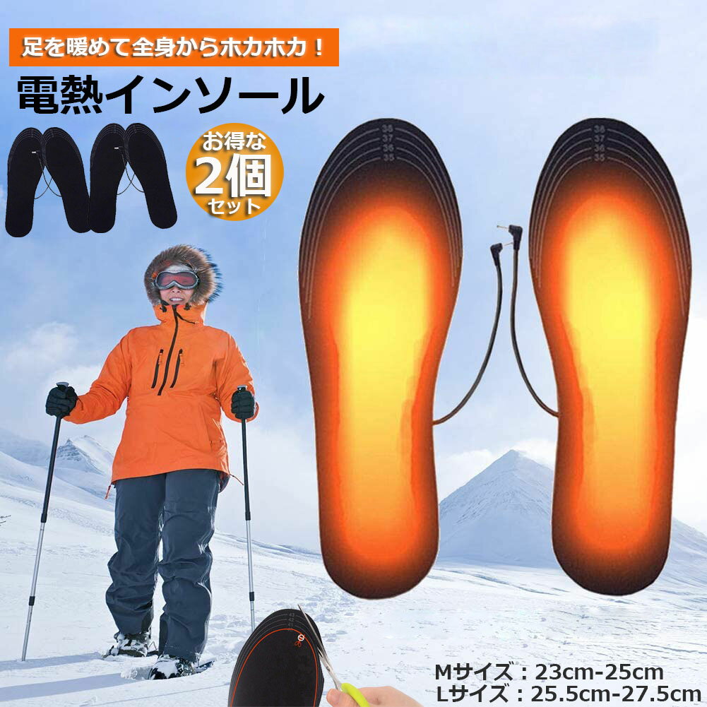 電熱インソール｜寒い日に活躍するヒートインソールおすすめ人気