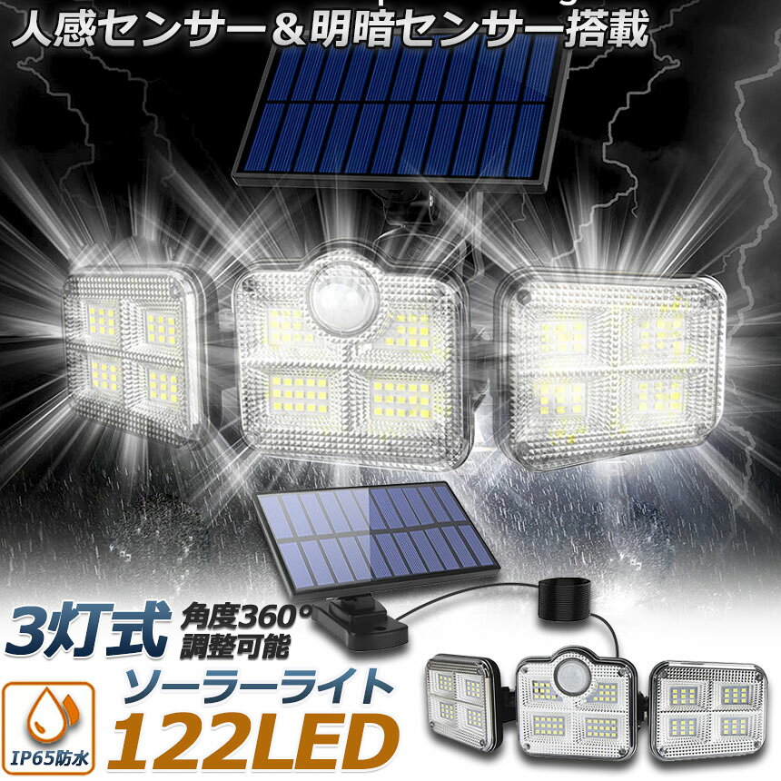 ソーラーライト 122LED 3灯式 リモコン付き 5mコード付き センサーライト 防犯ライト ガーデンライト アウトドア ソー e-finds-ada-10001243 E-Finds 楽天市場店 サンプル画像2