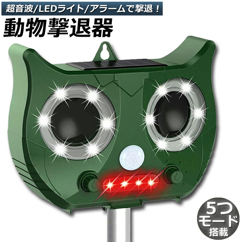 あす楽 即納 猫よけ 対策 猫除け ねこよけ 猫よけグッズ 鳥よけ 動物撃退器 害獣撃退器 人気 猫退治 糞..