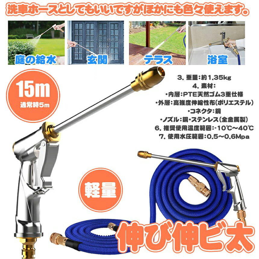 散水ホース 伸びるホース Sale 86 Off 洗車ホース 5m 15m 3倍に伸びる ノズル付 銅制コネクタ 高圧 伸縮ホース 水漏れ防止 洗車 大掃除用 5m 15m 耐久性 園芸 水やり 送料無料 庭