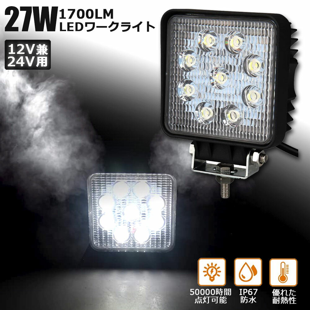 Rakuten - 27W LED作業灯 ワークライト デッキライト LED投光器 27w 12v 24v 兼用 防水 防塵 防震 取付け自由 省エネルギー コンボビーム 集光 投光両立 各種作業車に対応 前照灯