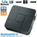 ★エントリーでP5倍★Bluetooth5.0 トランスミッター レシーバー 1台2役 送信機 受信機 充電式 無線 ワイヤレス 3.5mm オーディオスマホ ...