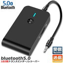 Bluetooth5.0 トランスミッター レシーバー 1台2役 送信機 受信機 ワイヤレス 3.5mm 充電式 無線 オーディオスマホ テレビ TXモード 輸...