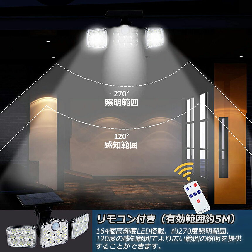 ソーラーライト 164LED 3灯式 リモコン...の紹介画像3