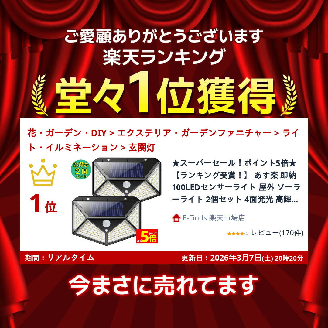 【ランキング受賞！】 あす楽 即納 100LEDセンサーライト 屋外 ソーラーライト 2個...