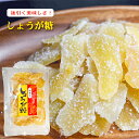 【生姜糖】甘みと辛みが絶妙!おいしい生姜糖 180g しょうが糖 ジンジャー 生姜砂糖菓子 生姜湯 ジンジャーティー 季折(4)