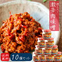 名称惣菜原材料名粒状大豆たん白(国内製造)、ごま油、味噌、生姜、醗酵調味料、りんご果汁、醤油、にんにく、砂糖、唐辛子、豚肉、もろみ、ぶどう糖果糖液糖、アミノ酸液、豆板醤、植物油、醸造酢、魚介エキス、豚骨エキス／調味料(アミノ酸等)、カラメル色素、増粘多糖類、酸味料、香辛料、酸化防止剤(V.E、V.C)、 (一部に小麦・大豆・ゼラチン・りんご・豚肉・ごまを含む)内容量200g×10個賞味期限別途商品ラベルに記載保存方法直射日光を避け、常温で保存してください。お得なまとめ買い＆おすすめ商品【お得なまとめ買い＆おすすめ】 ・燃えろ！激辛肉味噌 200g 540円(税込) ・【ケース購入割引・送料無料】燃えろ！激辛肉味噌 1ケース15個入　7290円 ・ラー油鮭ン200g 食べるラー油 鮭フレーク　540円 ・【ケース購入割引・送料無料】ラー油鮭ン 1ケース15個入 食べるラー油 鮭フレーク　7290円 ・【ケース購入割引・送料無料】食べるにんにくラー油 1ケース15個入　7290円 ・【食べるねぎラー油】 食べるねぎラー油180g　540円 ・【ケース購入割引・送料無料】食べるねぎラー油 1ケース15個入　7290円 ・【青唐味噌にんにく】 200g 青唐辛子 信州味噌　594円 ・【ケース購入割引・送料無料】青唐味噌にんにく 1ケース15個入 　8019円 ・【薬膳 焼にんにく】 200g 焼きにんにく　648円 ・【ケース購入割引・送料無料】薬膳 焼にんにく 1ケース15個入　8748円 ・【送料無料】　にんにく焼き 350g×2個セット　1290円販売者有限会社季折 東京都青梅市東青梅4−1−6激辛味噌を和えた辛党にオススメの逸品です。ご飯・冷奴・ラーメン・うどん・炒め物などによく合います。季折の「燃えろ！激辛肉味噌」を是非ご賞味下さい。 関連商品はこちら食べるラー油6種類セット ラー油鮭ン200...3,680円【送料無料】食べる海の幸3種類セット ...2,390円食べるにんにく3種類セット 各2個 合計6...3,580円【送料無料】食べるラー油と柿の種2種セ...3,348円【ラー油鮭ン】ラー油鮭ン200g 食べるラ...648円にんにくとっ辛 200g 食べるにんにく 旨...540円食べるにんにく みどりのラー油 190g 青...540円【食べるねぎラー油】 食べるねぎラー油...540円こごみ笹竹 250g 食べるラー油 竹の子 ...540円【送料無料】ラー油きくらげ 180g ×2個 ...1,280円【五色の花むすび】 季折 50g 混ぜご飯...432円【食べるにんにくラー油】 180g 食べる...540円【送料無料】ふりかけ・混ぜご飯の素 選...1,496円