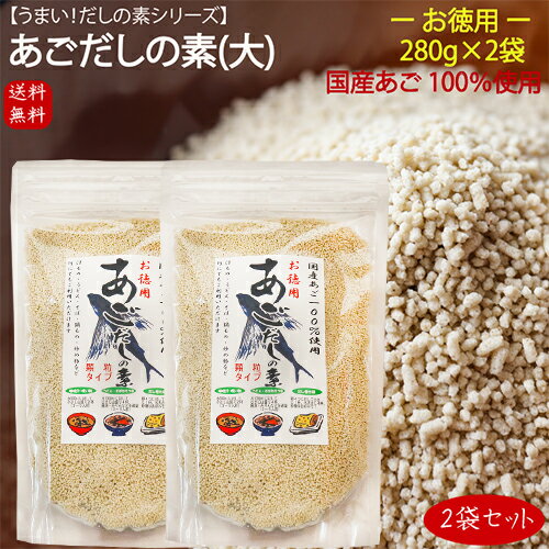 名称あごだし顆粒原材料名食塩(国内製造)、飛魚粉末、砂糖、酵母エキス、昆布粉末、椎茸エキスパウダー／調味料(アミノ酸等）内容量280g×2個賞味期限別途商品ラベルに記載保存方法直射日光を避け、常温で保存してください。販売者有限会社季折 東京都青梅市東青梅4−1−6料理を引き立てるこだわりのあごだし国産のあごを100％使用しています。さっととける顆粒タイプですのでどんな料理にもお手軽にご利用いただけます。汁物・うどん・鍋物・炒め物の他何にでもご利用いただけます。季折の「あごだしの素」を是非ご賞味下さい。 関連商品はこちら【送料無料】だし塩 6種類から選べる3個...1,780円【送料無料】組み合わせ自由！【だしの...2,754円【しじみだしの素(大)】しじみだし だし...918円【えびだしの素(大)】イセエビ使用 えび...918円漁師のあご 浅漬けの素 230g 2個セット ...1,290円【あごだしの素(大) 280g 】あごだし粉...918円【送料無料】組み合わせ自由！【だしの...1,334円【送料無料】季折　カリカリ梅ひじき 60...1,234円【送料無料】 青じそごはん 季折 60g×3...1,496円【送料無料】【五色の花むすび】 季折 5...1,496円【食べるにんにくラー油】 180g 食べる...540円【ラー油鮭ン】ラー油鮭ン200g 食べるラ...648円【送料無料】こごみ笹竹 250g×3個セット...1,790円