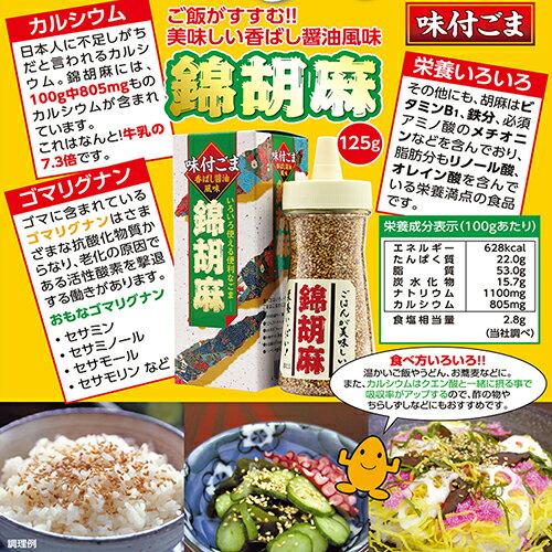 【送料無料】選べるふりかけ3個セット 錦胡麻ふりかけ 125g 韃靼そばふりかけ 90g 荏胡麻ふりかけ 90g 煎り胡麻(国内製造) 焙煎韃靼そばの実(国内製造) 食べるカルシウム 味付ごま ゴマふりかけ 母の日 父の日 ご飯のお供 ふりかけ ギフト プレゼント 季折 3