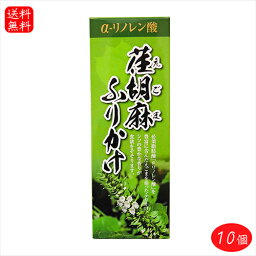 【送料無料】荏胡麻ふりかけ 90g×10個 煎り胡麻(国内製造) α-リノレン酸 ふりかけ 食べるふりかけ えごま ジュウネン 紫蘇 シソ ご飯のお供 ふりかけ 季折