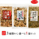 【送料無料】 選べる海鮮ふりかけ 5個セット ぶっかけさばご飯52g 大漁かつお飯45g ぶっかけいわし飯52g おかか かつお節 さば節 いわし節 母の日 父の日 ご飯のお供 卵かけご飯 お酒の肴 焼きそば 冷奴 ギフト プレゼント 季折