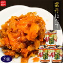 【送料無料】雲丹ほたて 110g×3個　ウニ ホタテ 海の幸 ご飯のお供 うに 帆立 うにほたて 和風惣菜 おつまみ お酒の肴 雲丹 季折