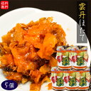 【送料無料】雲丹ほたて 110g×5個 ウニ ホタテ 海の幸 ご飯のお供 うに 帆立 うにほたて 和風惣菜 おつまみ お酒の肴 雲丹 季折