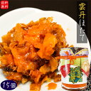 【送料無料】雲丹ほたて 110g×15個 ウニ ホタテ 海の幸 ご飯のお供 うに 帆立 うにほたて 和風惣菜 おつまみ お酒の肴 雲丹 季折