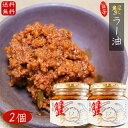 【送料無料】紅ズワイガニ使用 蟹ラー油 160g×2個 食べるラー油 ベニズワイガニ カニラー油 食べる辣油 旨辛 食べるラー油 蟹フレーク ラー油 ご飯のお...