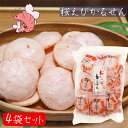 【送料無料】桜えびかるせん 85g×4袋セット 静岡産桜えび 国産うるち米 お煎餅 かるせん せんべい お酒の肴 おつまみ お菓子 駄菓子 お茶菓子 季折