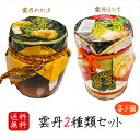 【送料無料】食べる雲丹2種類セット 各3個 雲丹めかぶ 140g×3個 雲丹ほたて 110g×3個 ウニ 芽かぶ 海の幸 ホタテ ご飯のお供 うに うにめかぶ 母の日 父の日 和風惣菜 お酒の肴 おつまみ ギフト プレゼント 季折