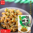 名称惣菜(青唐焼ねぎ味噌　箱)原材料名味噌(国内製造)、葱、青唐辛子、砂糖、もろみ、食塩、ごま、一味唐辛子、寒天/ソルビット、調味料(アミノ酸等)、酸味料、甘味料(ステビア)、着色料(カロテノイド、カラメル色素、銅葉緑素)、酸化防止剤(V.C)、酒精、(一部に小麦・大豆・ごま・ゼラチンを含む)内容量250g×10個賞味期限別途商品ラベルに記載保存方法直射日光を避け、常温で保存してください。販売者有限会社季折 東京都青梅市東青梅4−1−6栄養成分表示(100g当たり) ※推定値エネルギー　161Kcal たんぱく質　7.2g 脂質　2.4g 炭水化物　27.7g 食塩相当量　6.6g焼ネギの入った青唐辛子味噌です。ご飯に乗せてもよし！そのままおつまみとして食べてもよし！な一品です。「青唐焼ねぎ味噌」を是非ご賞味下さい。 関連商品はこちら【送料無料】青唐辛子食べ比べ3種セット...3,500円【送料無料】青唐辛子食べ比べ2種セット...3,500円【送料無料】青唐ゆず味噌 3個セット 25...1,780円【送料無料】ピリリ 青とんがらし 250g ...1,790円【送料無料】山クラゲラー油 3個セット ...1,790円食べるラー油6種類セット ラー油鮭ン200...3,680円食べるにんにく3種類セット 各2個 食べ...3,580円【青唐 味噌にんにく 200g】 青唐がらし...594円【食べるにんにくラー油】 180g 食べる...540円【ラー油鮭ン】ラー油鮭ン200g 食べるラ...648円【ラー油きくらげ】ラー油きくらげ180g ...540円