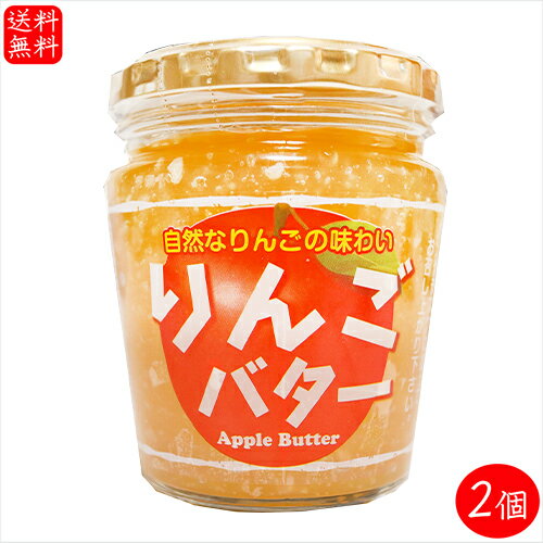 【送料無料】りんごバター 230g×2個 国産りんご サンドイッチ バター バターサンド パン ラスク 調味料 林檎 季折 【送料無料】りんごバター 230g×2個 国産りんご サンドイッチ バター バターサンド パン ラスク 調味料 林檎 季折