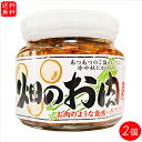 ぶっかけ畑のお肉 220g×2個 ソイミート 大豆たん白 低脂質 ご飯のお供 和風惣菜 季折