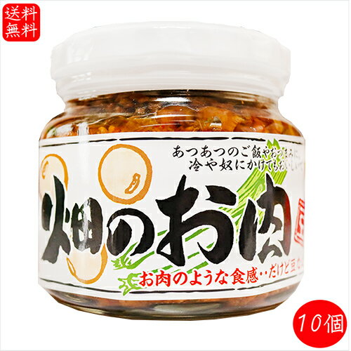 ぶっかけ畑のお肉 220g×10個 ソイミート 大豆たん白 低脂質 ご飯のお供 和風惣菜 季折
