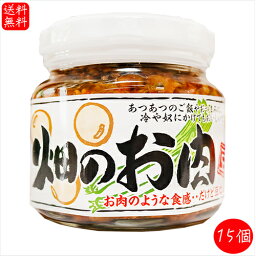 ぶっかけ畑のお肉 220g×15個 ソイミート 大豆たん白 低脂質 ご飯のお供 和風惣菜 季折