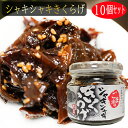 シャキシャキきくらげ 200g×10個 ご飯のお供 キクラゲ 佃煮 和風惣菜 ごま油和え 木耳 季折