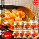 【送料無料】食べるにんにくラー油 180g×8個セット 食べるラー油 (おかずラー油) 食べる辣油 ご飯のお供 食べるスタミナにんにくラー油 辣油 にんにく おかずラー油 調味料 フライドガーリック ごはんのお供 お酒のおつまみ 辣油 ニンニク 瓶詰　季折