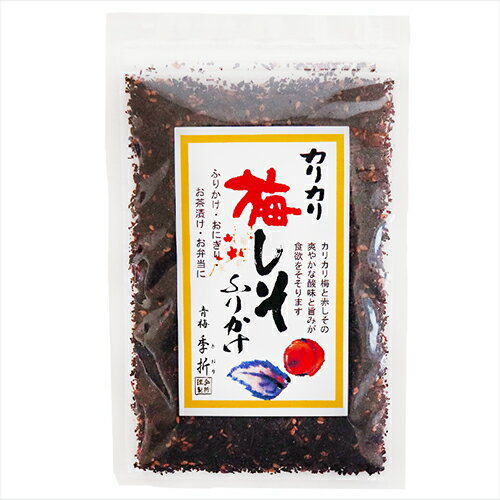 【送料無料】カリカリ梅しそふりかけ 季折 50g×10個セット ふりかけ おむすび 混ぜご飯 まぜご飯の素 しそごはん しそむすび お弁当 パスタ 玉子焼き お茶漬け ごはんのお供 カリカリ梅 赤しそ 2