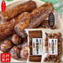 【送料無料】手づくり黒糖麩菓子2種類セット 各2個 合計4個セット 黒糖麩菓子(丸) 90g×2個 黒糖麩菓子(5本入り)×2個 ふ菓子 沖縄産黒糖 黒糖ふがし...