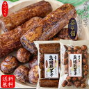 【送料無料】手づくり黒糖麩菓子2種類セット 各4袋 合計8袋セット 黒糖麩菓子(丸) 90g×4袋 黒糖麩菓子(5本入り)×4袋 ふ菓子 沖縄産黒糖 黒糖ふがし...