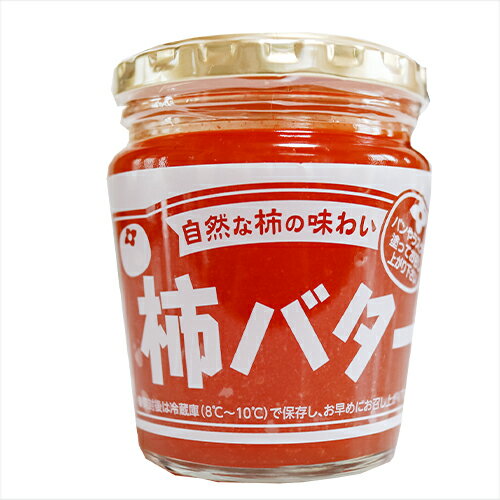柿バター 230g サンドイッチ バター バターサンド パン ラスク 調味料 季折