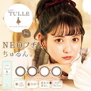 em TULLE エンチュール 1箱 ポスト便 送料無料 1...