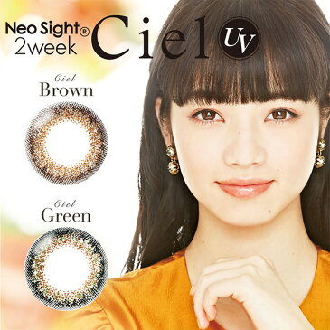 NeoSight 2week Ciel UV 1箱6枚入り ネコポス便 送料無料 カラーコンタクト カラコン 度あり 2week 小松菜奈 Ciel PNT!