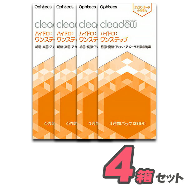 オフテクス クリアデュー ハイドロワンステップ　 4箱×28日分 ソフトコンタクトレンズ用 ポビドンヨード 機能性ヒアルロン酸配合