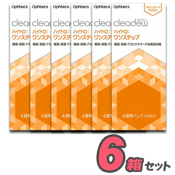 オフテクス クリアデューハイドロワンステップ【6箱】（1箱28日分）【送料無料】ophtecs cleadew ケア用品 ソフトコ…